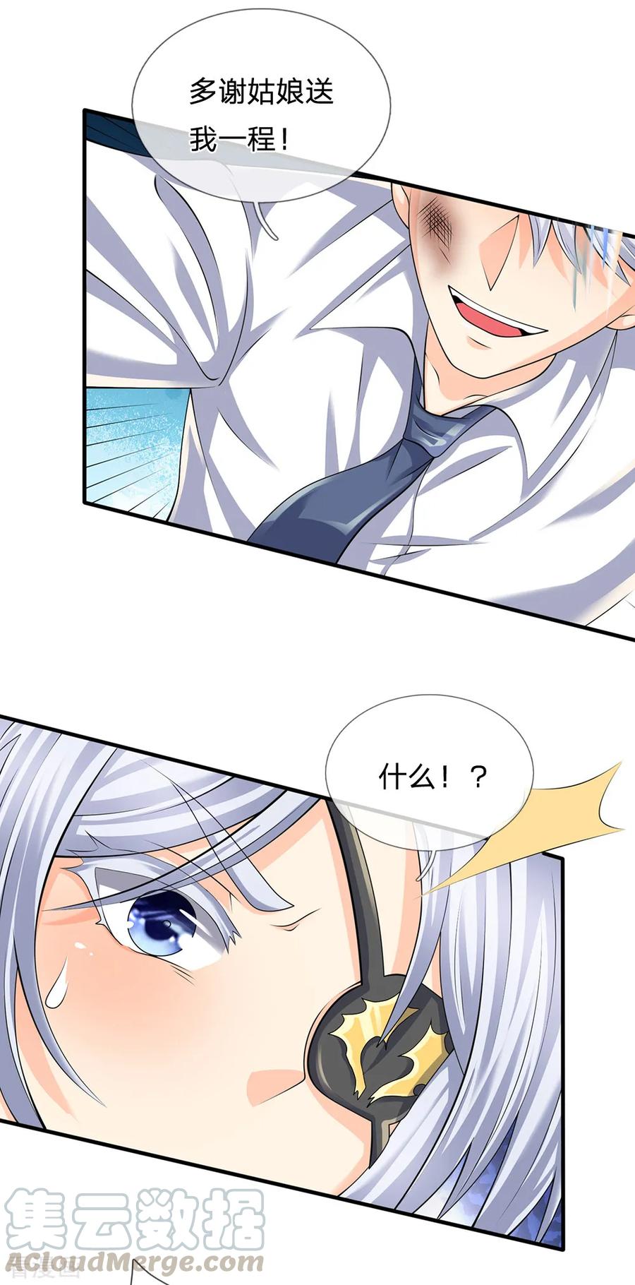 都市之逆天仙尊126话 不是一路人