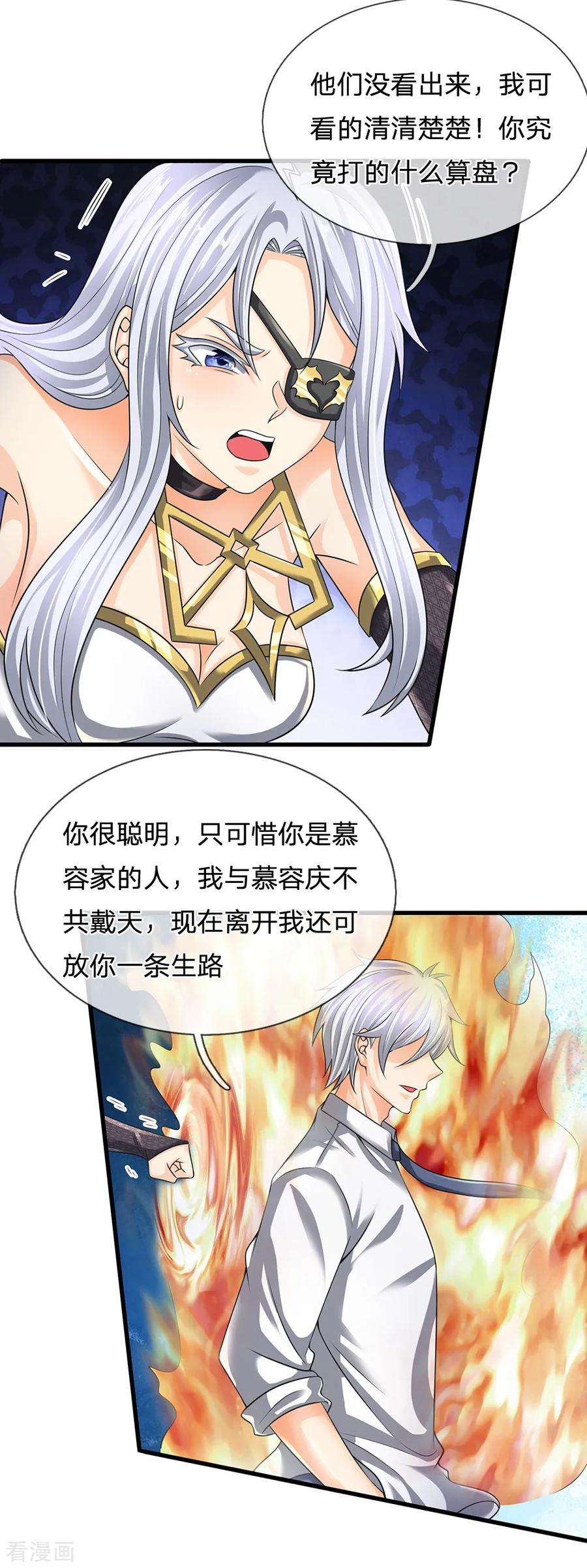 都市之逆天仙尊128话 造化弄人