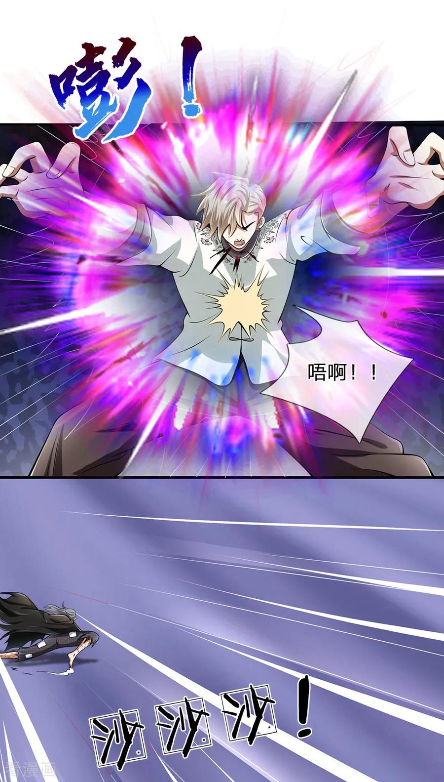 都市之逆天仙尊128话 造化弄人