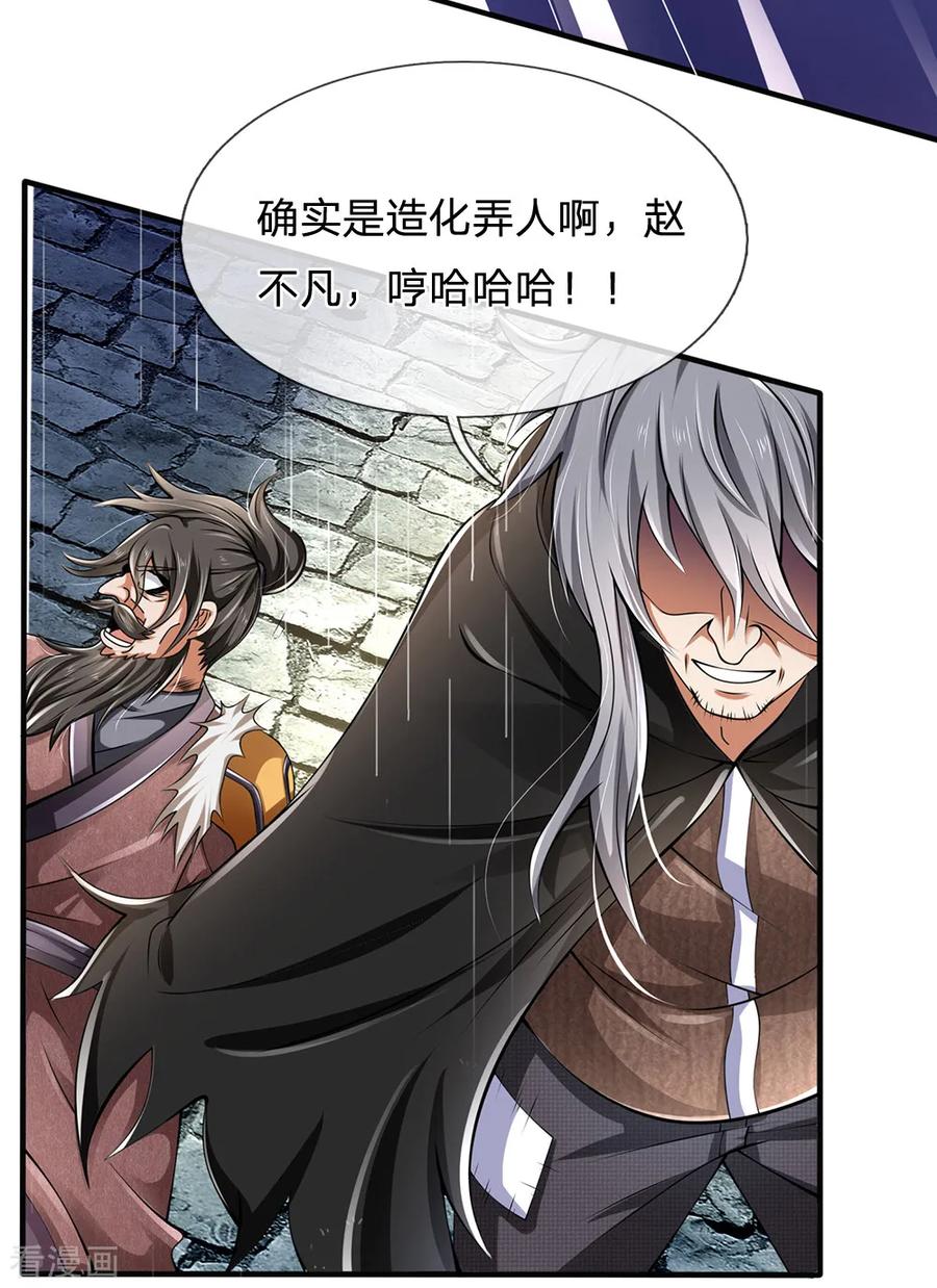 都市之逆天仙尊128话 造化弄人