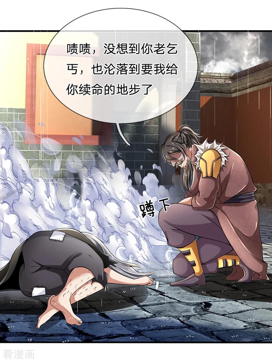 都市之逆天仙尊128话 造化弄人