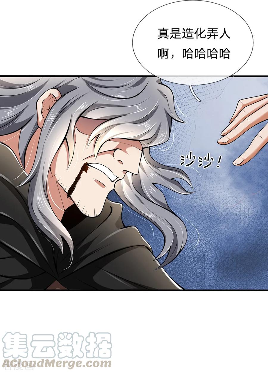 都市之逆天仙尊128话 造化弄人