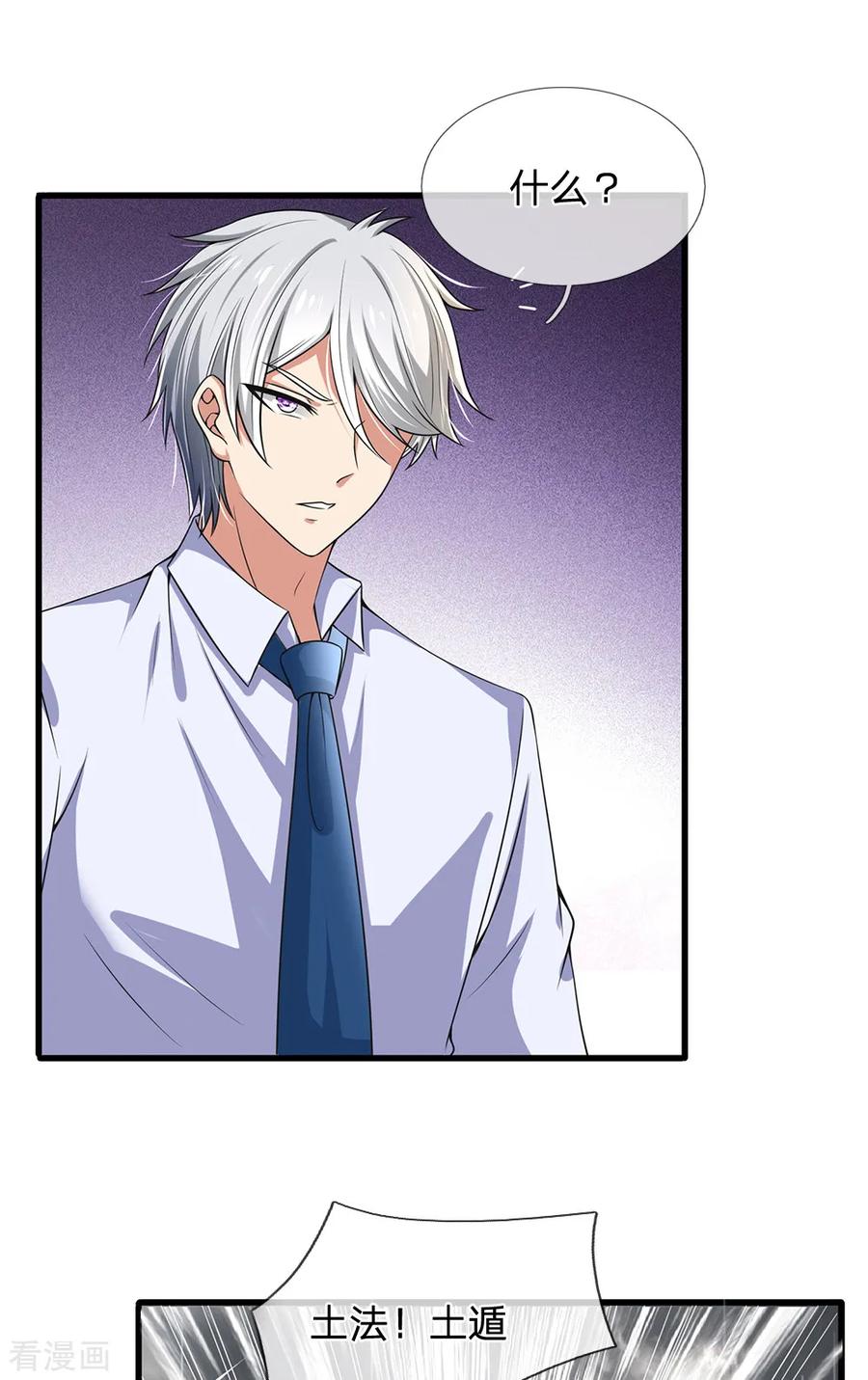 都市之逆天仙尊129话 林氏一族，我等着