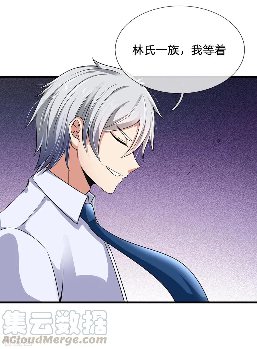 都市之逆天仙尊129话 林氏一族，我等着