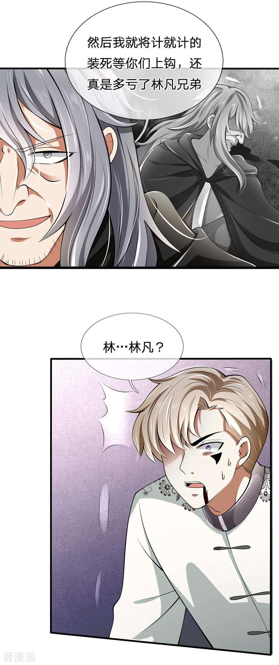 都市之逆天仙尊129话 林氏一族，我等着