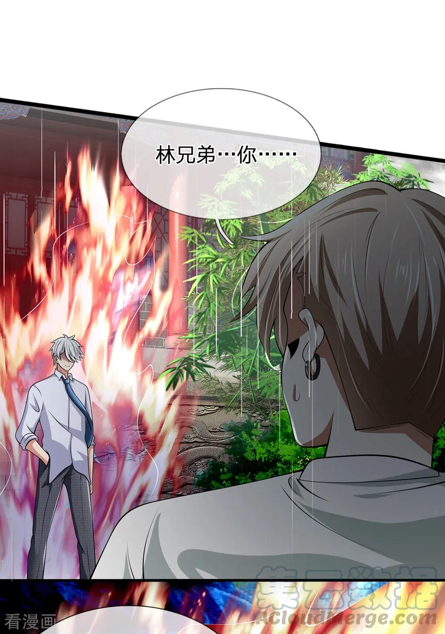 都市之逆天仙尊129话 林氏一族，我等着