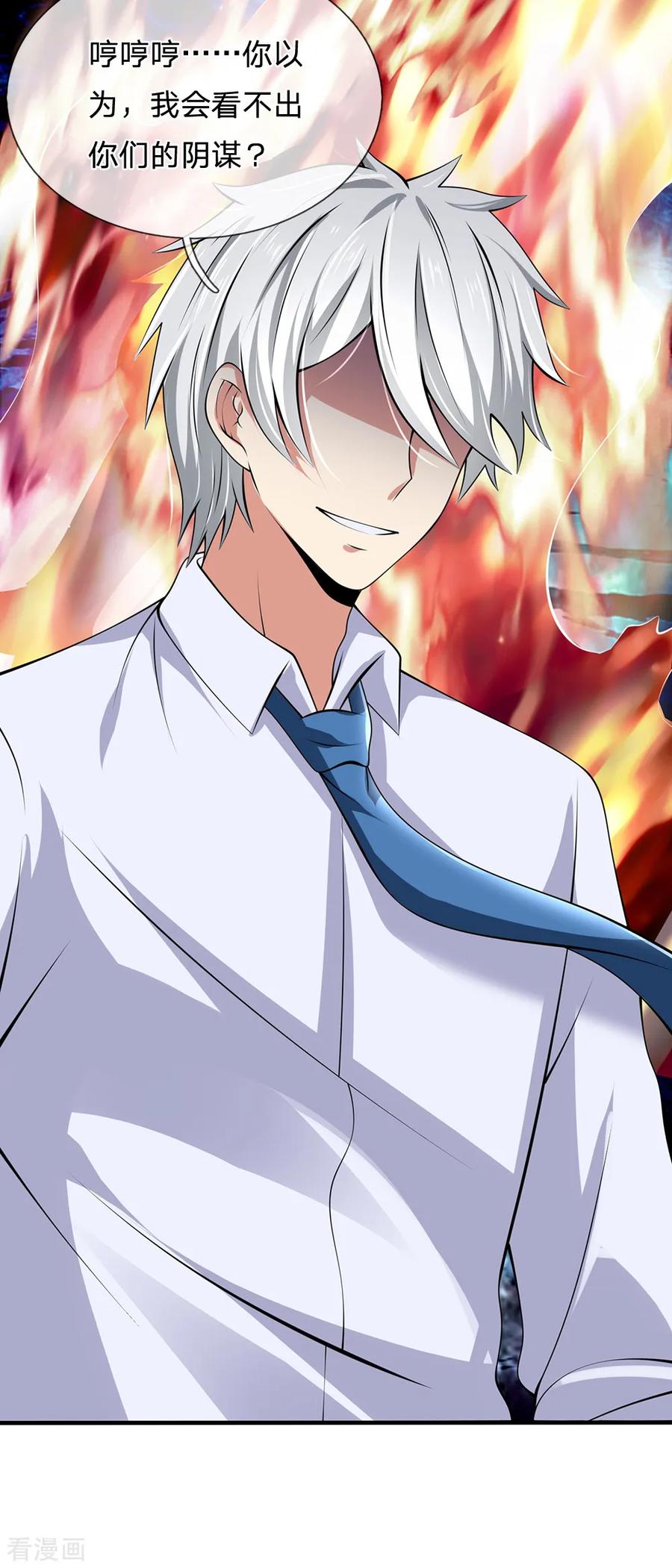 都市之逆天仙尊129话 林氏一族，我等着