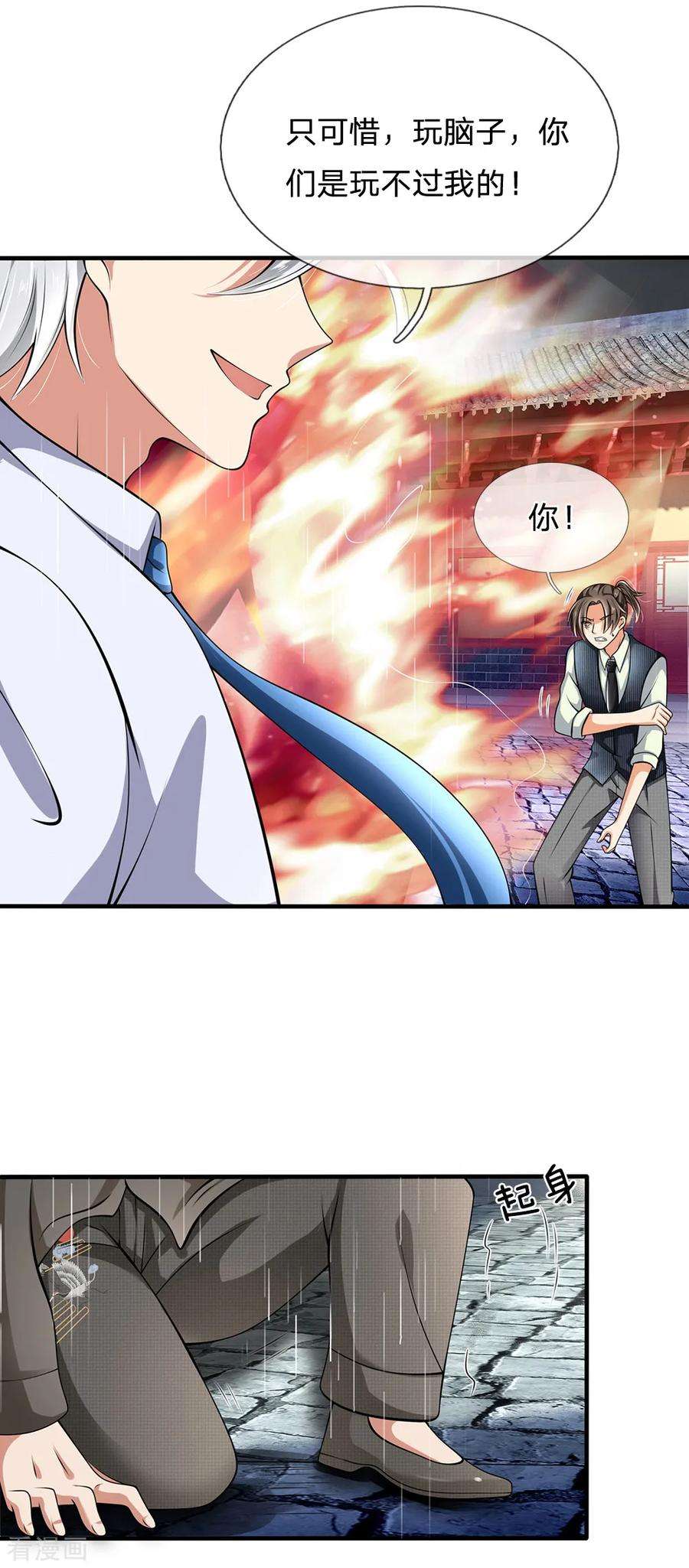 都市之逆天仙尊129话 林氏一族，我等着