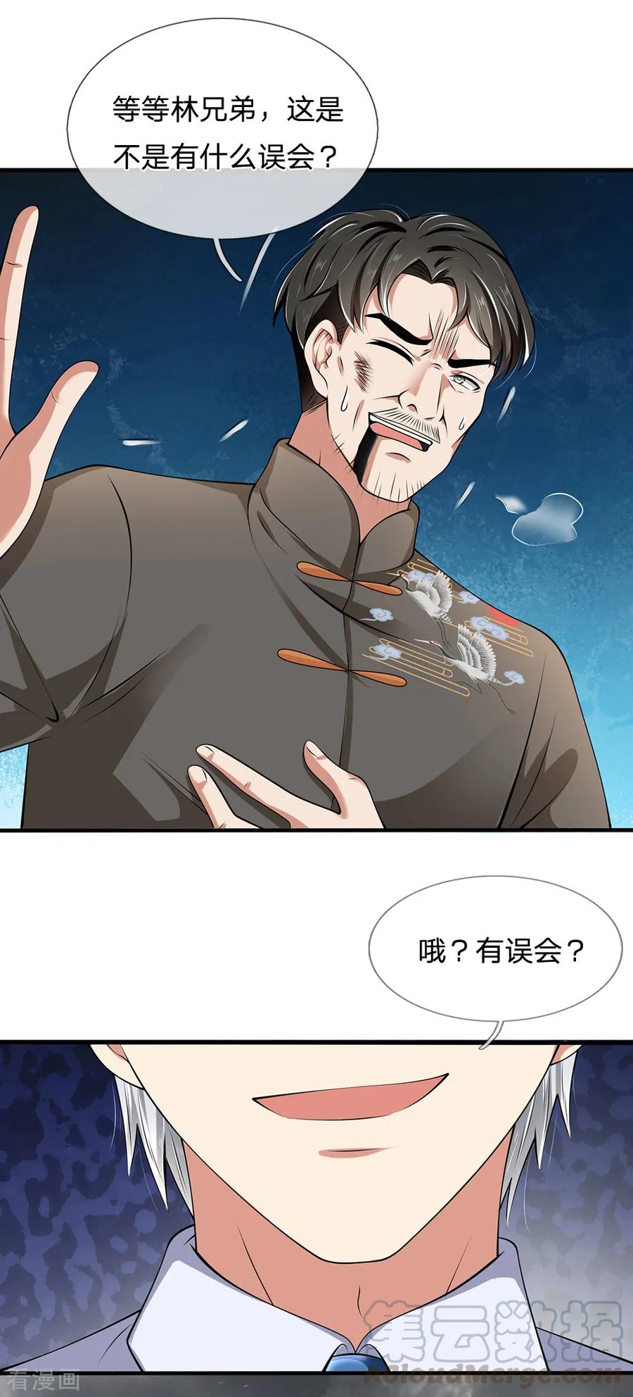 都市之逆天仙尊129话 林氏一族，我等着