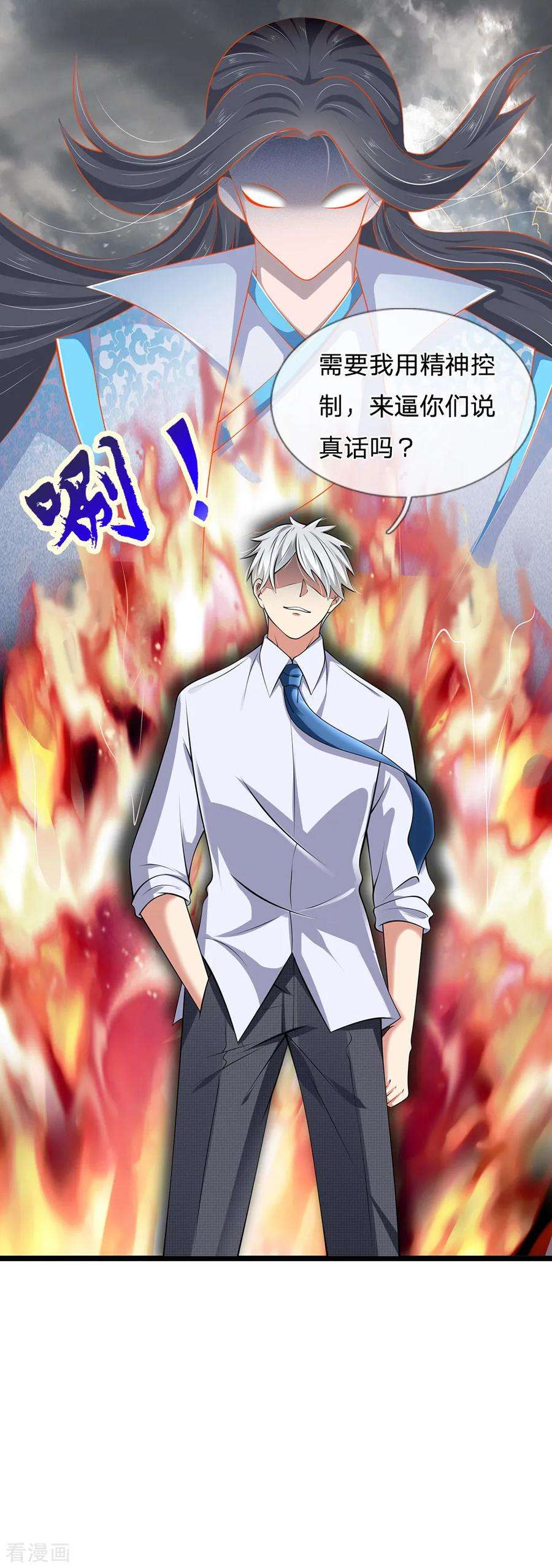 都市之逆天仙尊129话 林氏一族，我等着