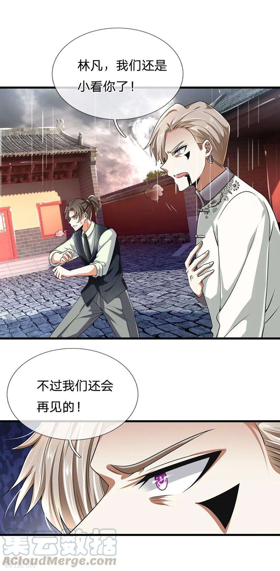 都市之逆天仙尊129话 林氏一族，我等着