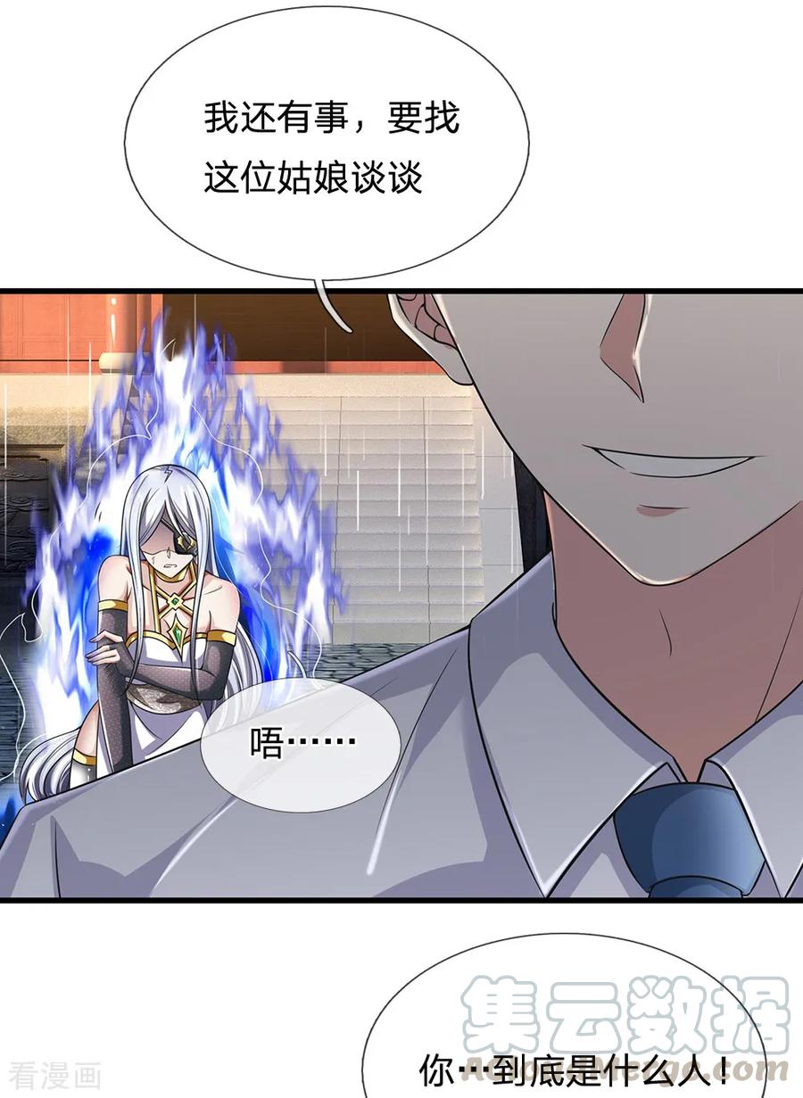 都市之逆天仙尊130话 游戏结束了