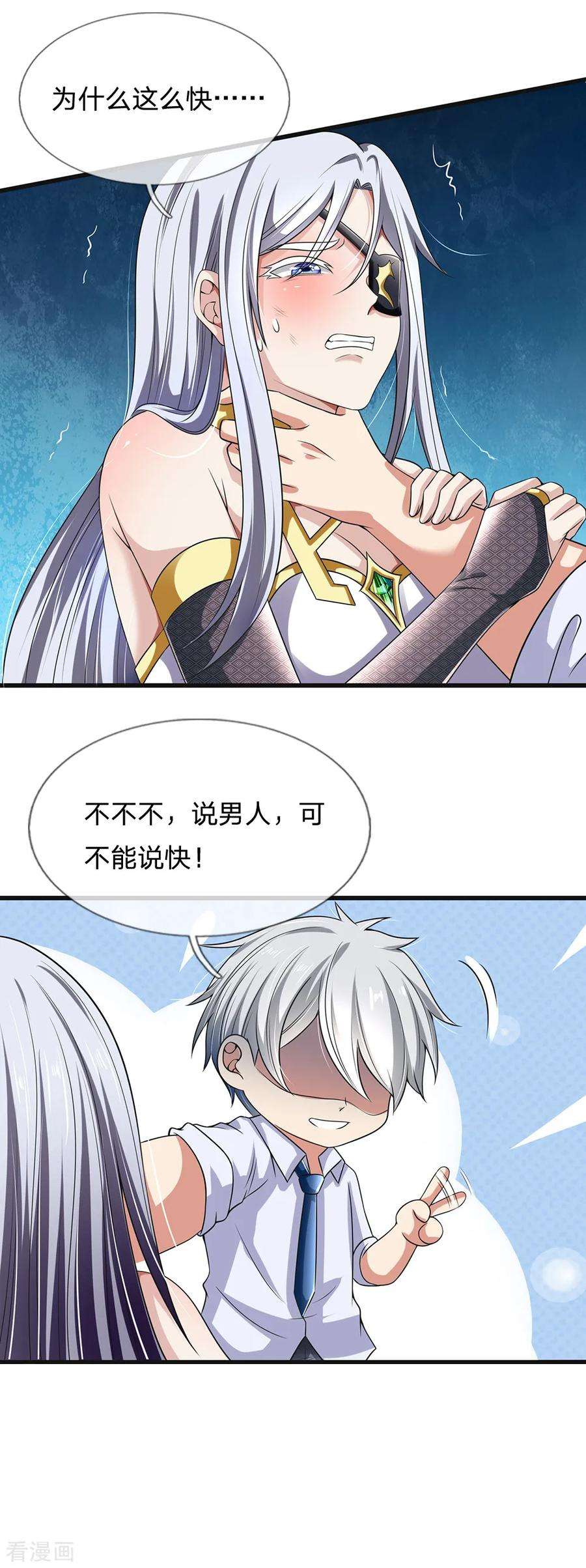 都市之逆天仙尊130话 游戏结束了