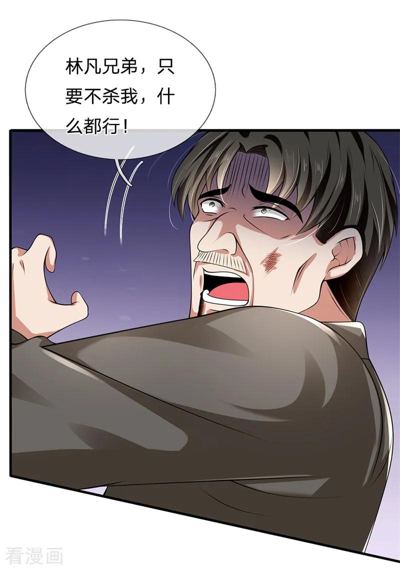 都市之逆天仙尊132话 倒计时