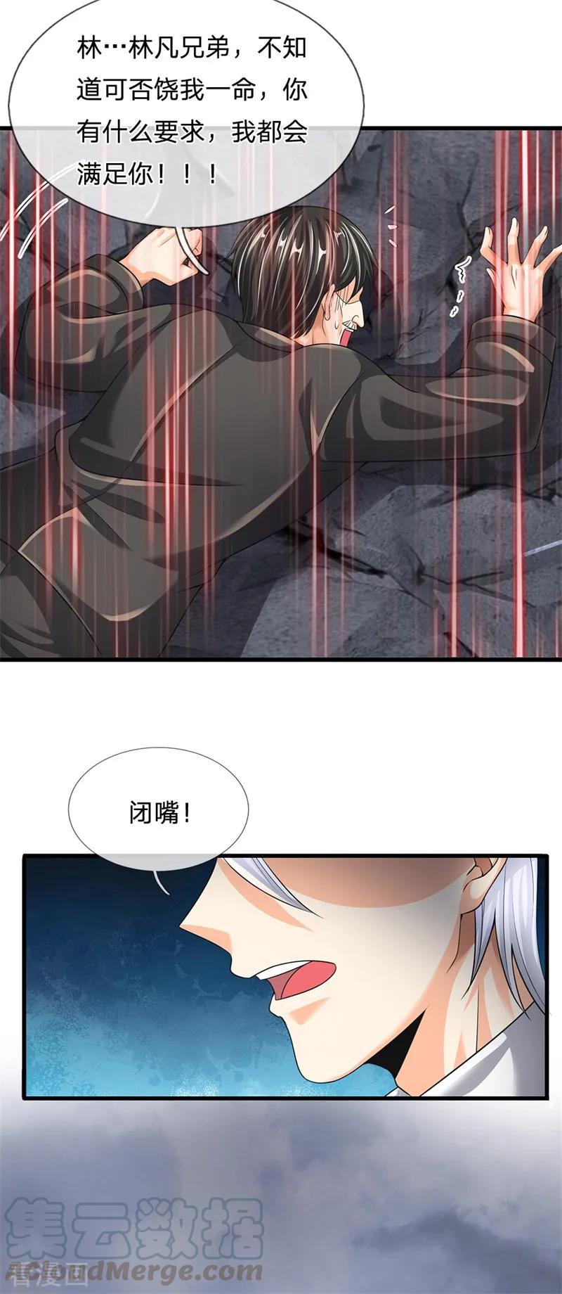 都市之逆天仙尊132话 倒计时