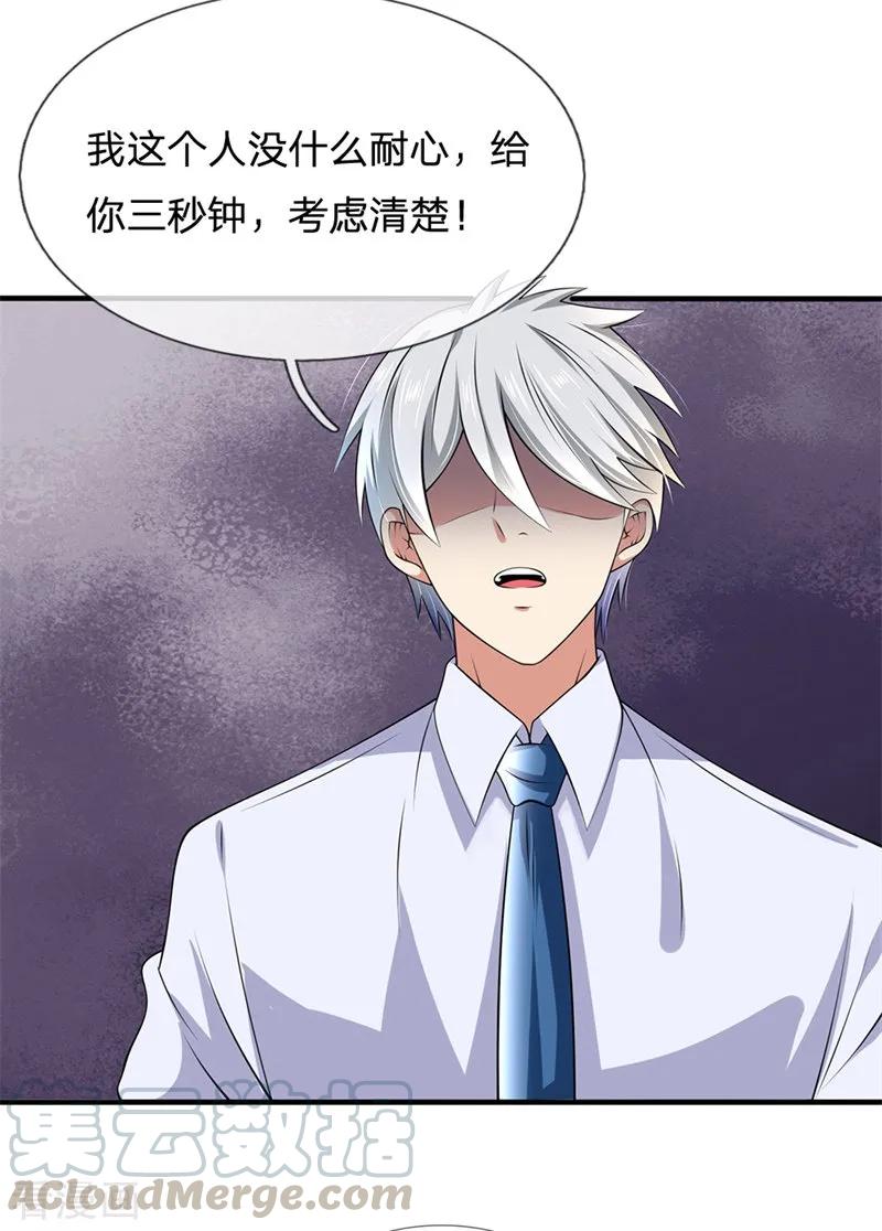 都市之逆天仙尊132话 倒计时