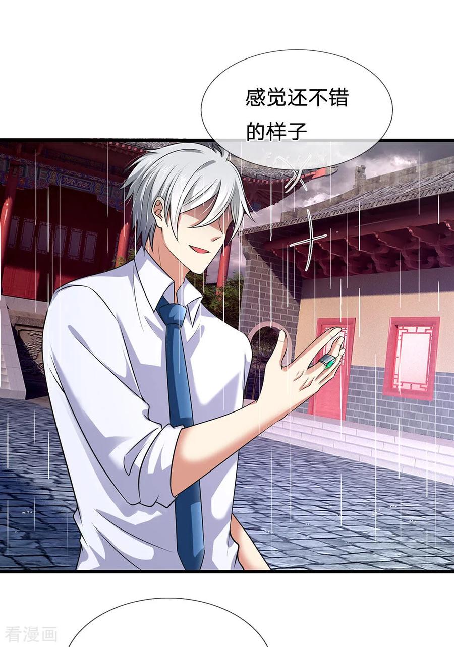 都市之逆天仙尊133话 空间戒指