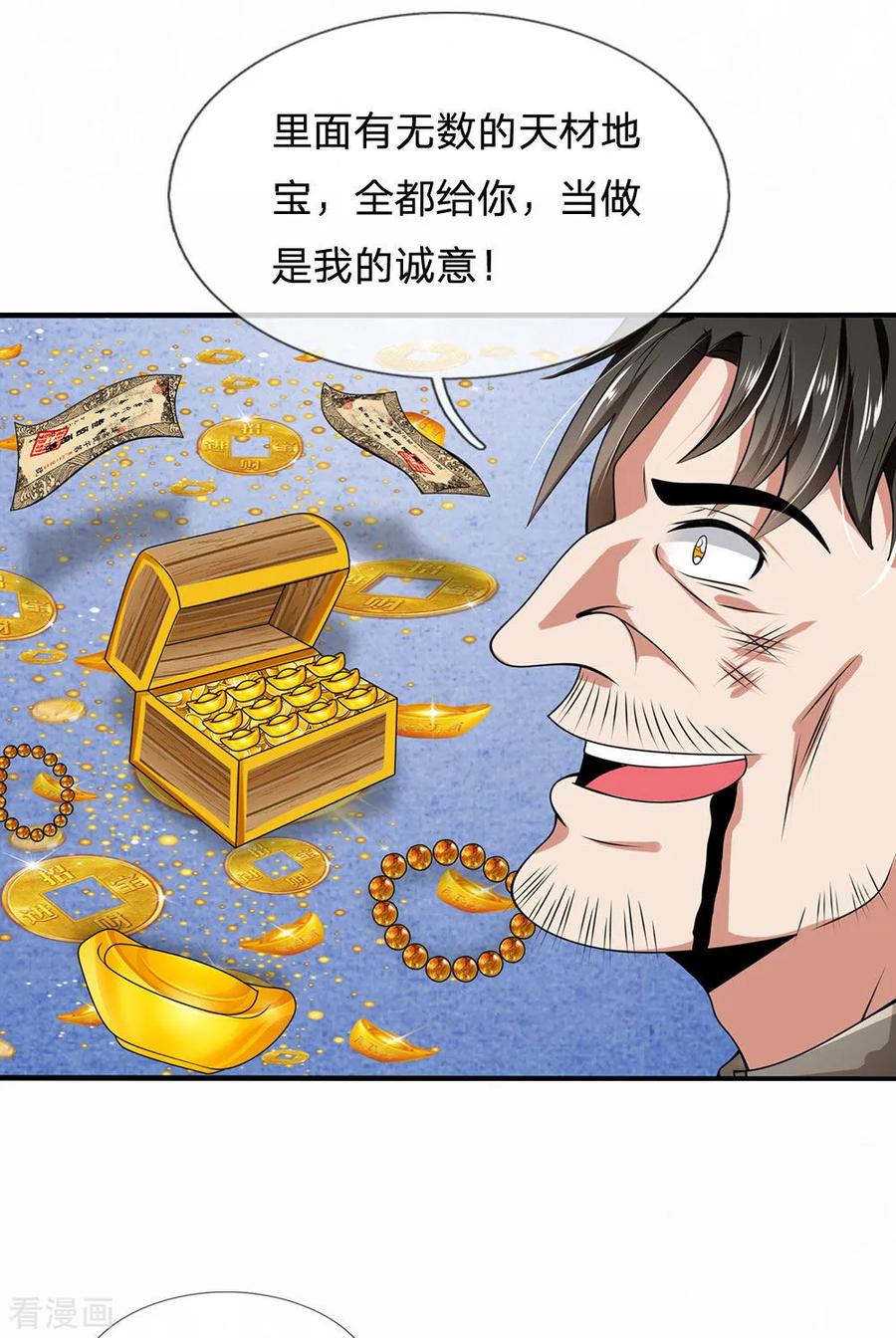 都市之逆天仙尊133话 空间戒指