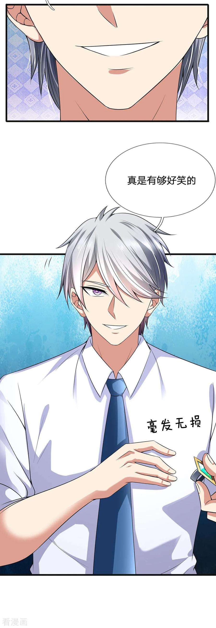 都市之逆天仙尊134话 毫发无损