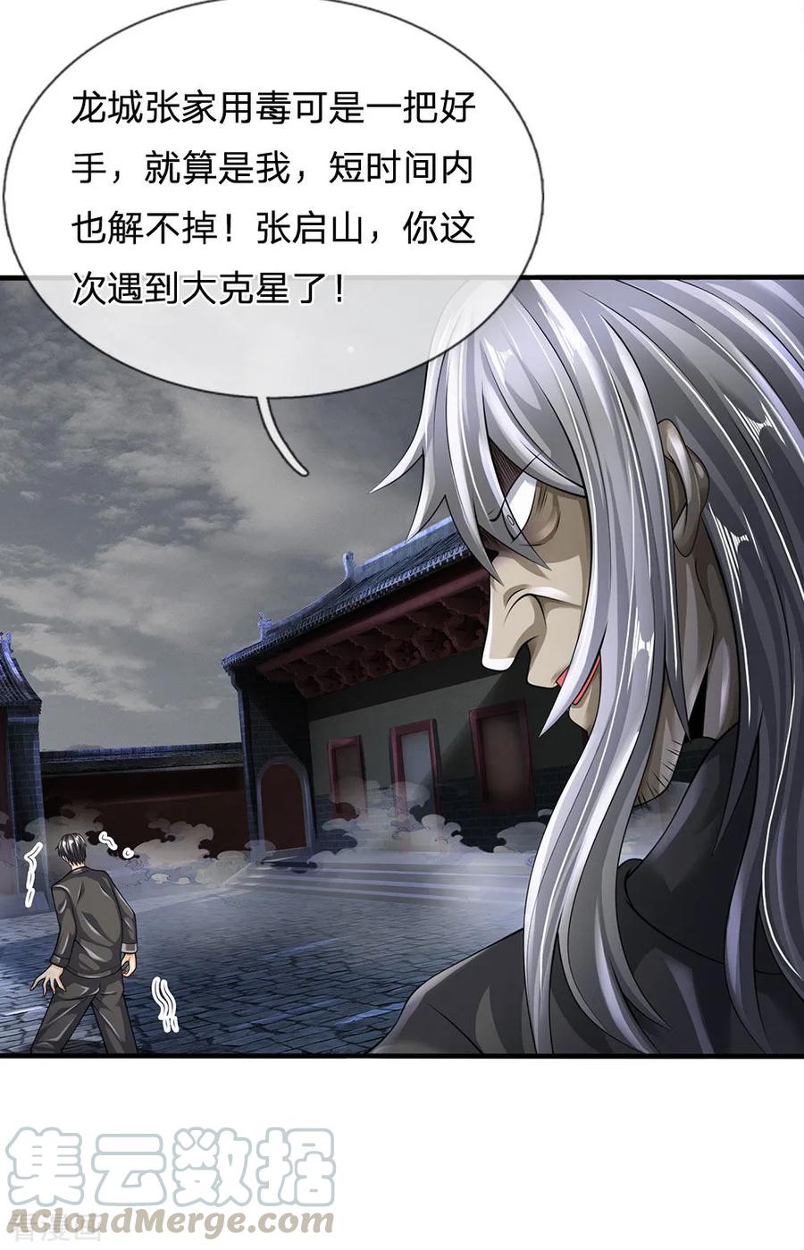 都市之逆天仙尊134话 毫发无损