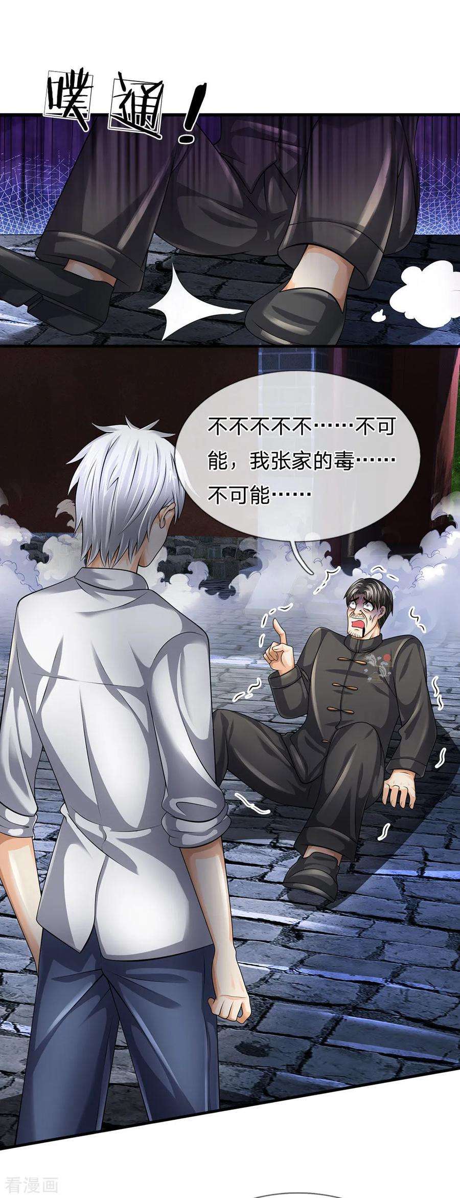 都市之逆天仙尊134话 毫发无损