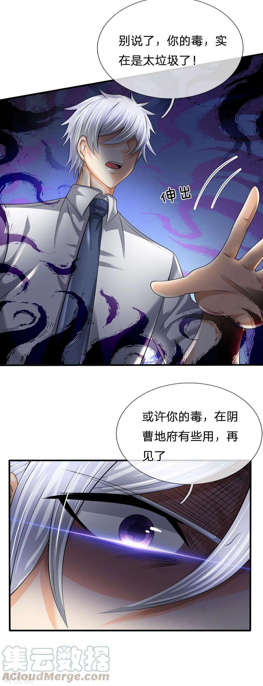 都市之逆天仙尊134话 毫发无损