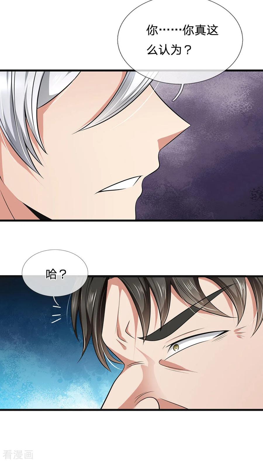 都市之逆天仙尊134话 毫发无损