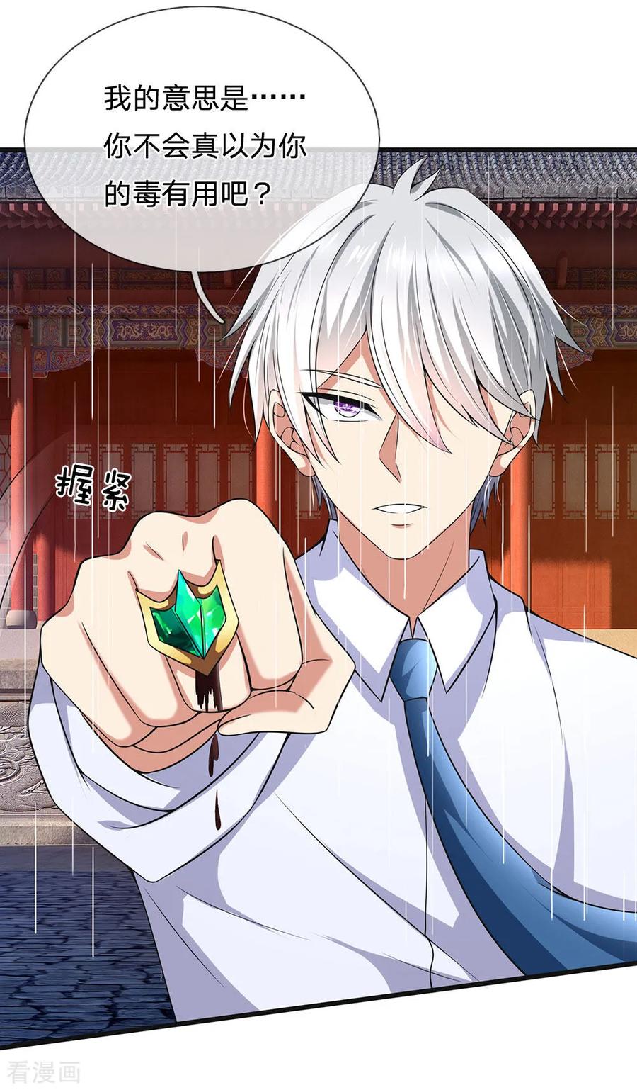 都市之逆天仙尊134话 毫发无损