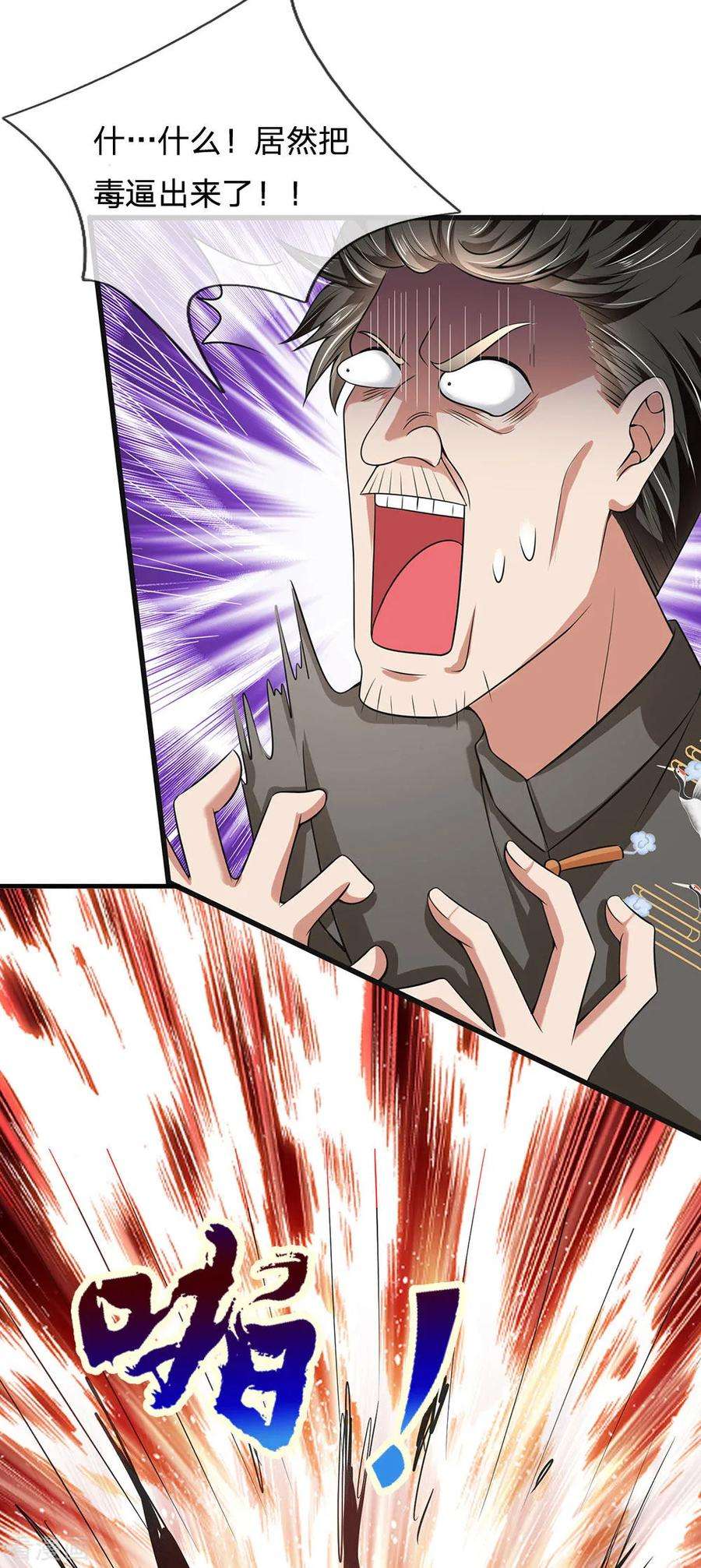 都市之逆天仙尊134话 毫发无损