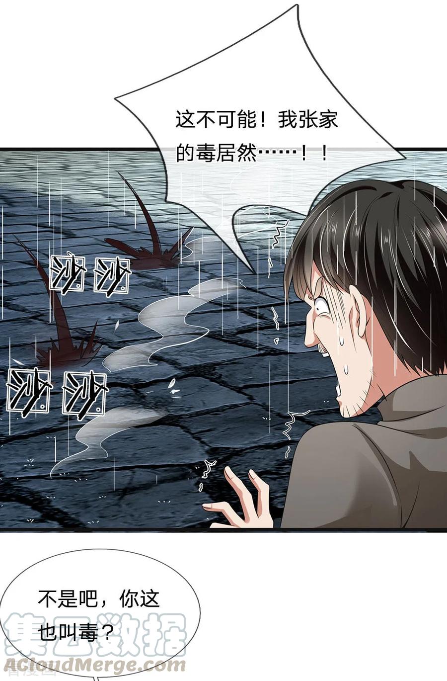 都市之逆天仙尊134话 毫发无损