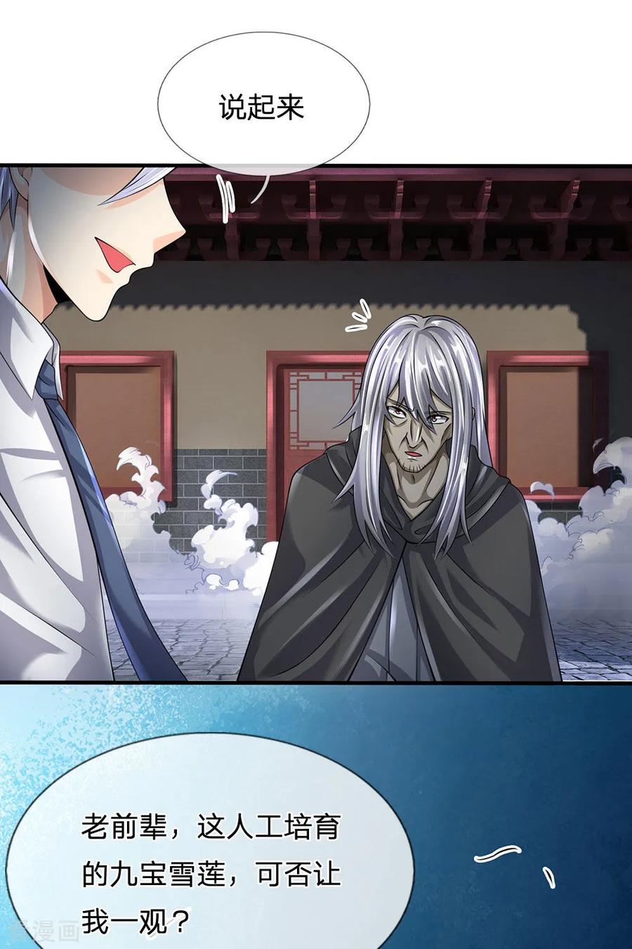 都市之逆天仙尊135话 借雪莲一观