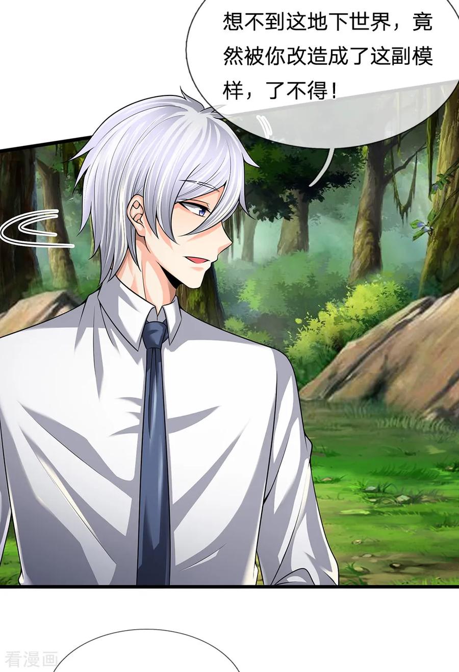 都市之逆天仙尊136话 地下世界