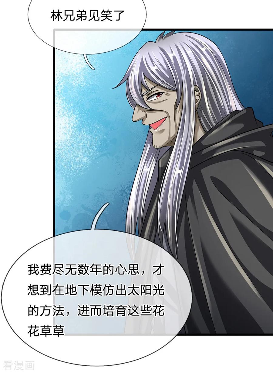 都市之逆天仙尊136话 地下世界