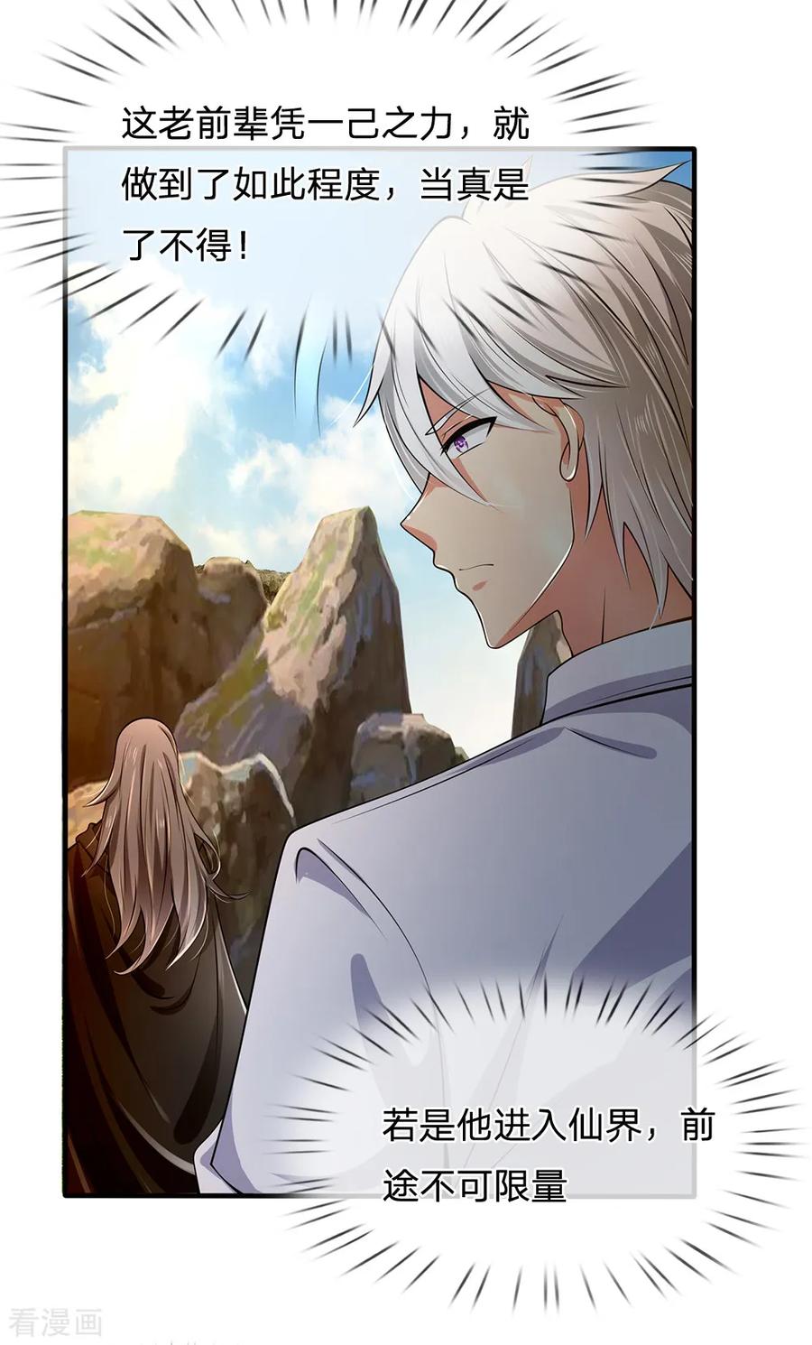 都市之逆天仙尊136话 地下世界