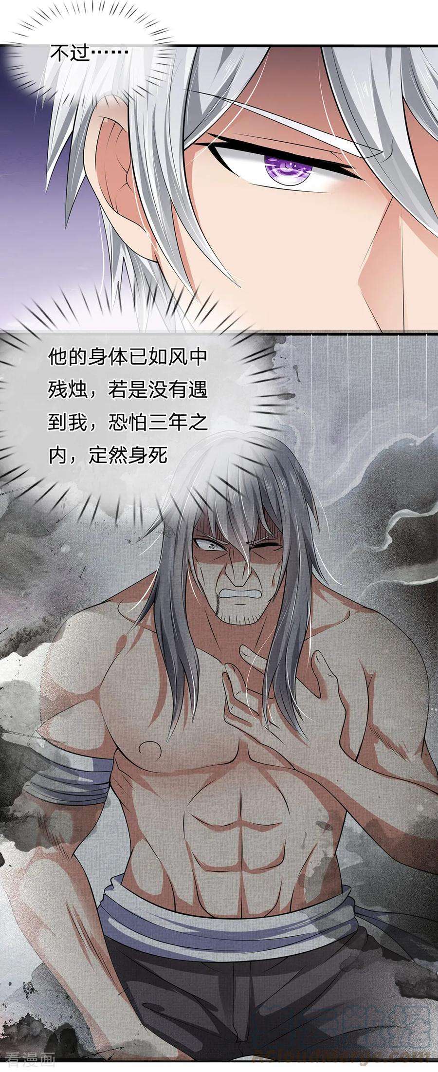 都市之逆天仙尊136话 地下世界