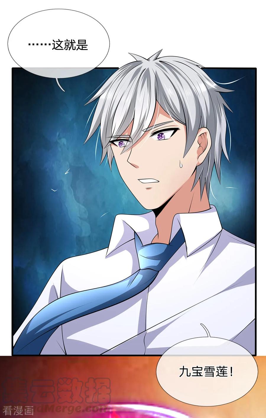 都市之逆天仙尊136话 地下世界