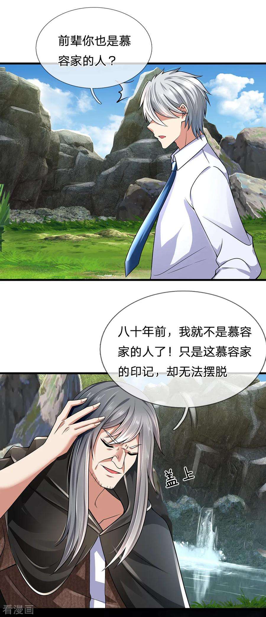 都市之逆天仙尊137话 真是好兄弟