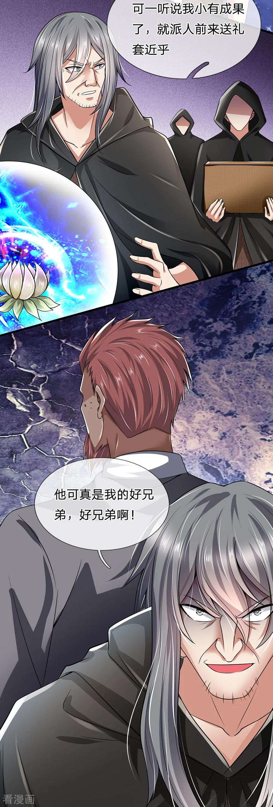 都市之逆天仙尊137话 真是好兄弟