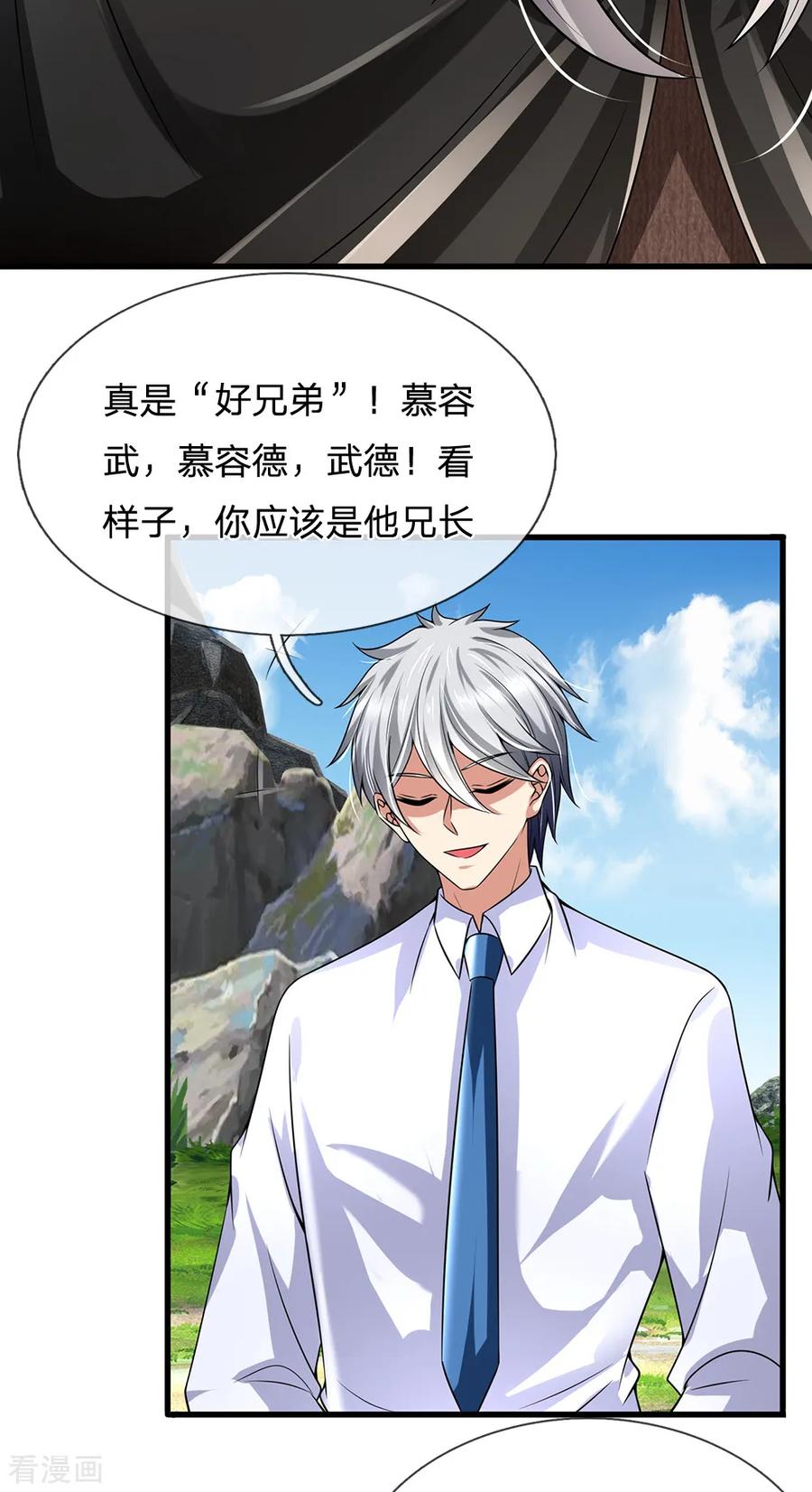 都市之逆天仙尊137话 真是好兄弟