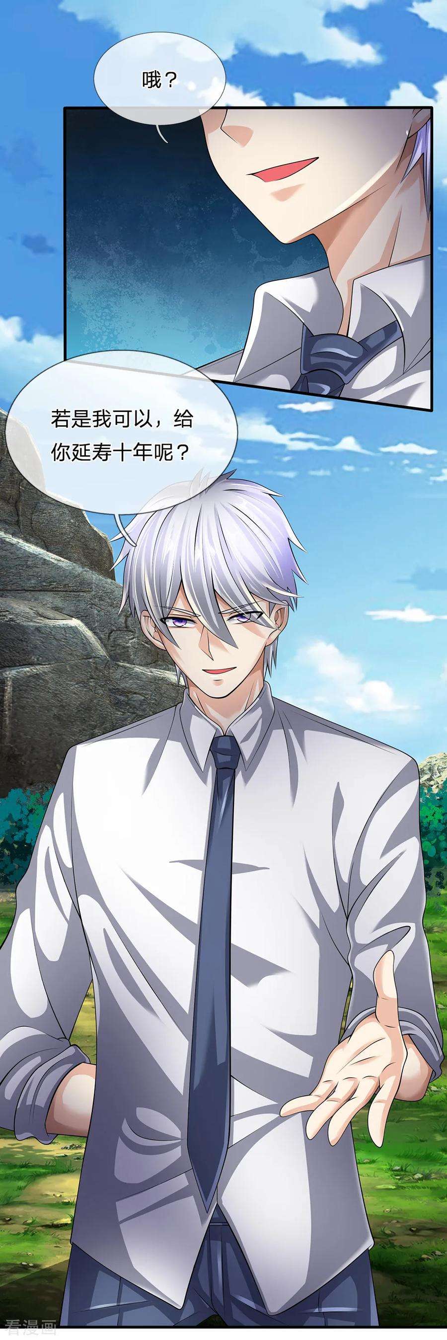 都市之逆天仙尊138话 延寿十年