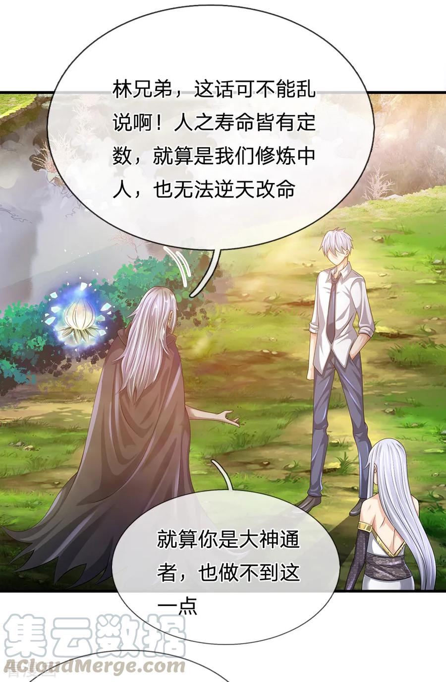 都市之逆天仙尊138话 延寿十年