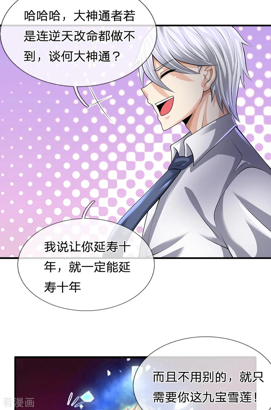 都市之逆天仙尊138话 延寿十年