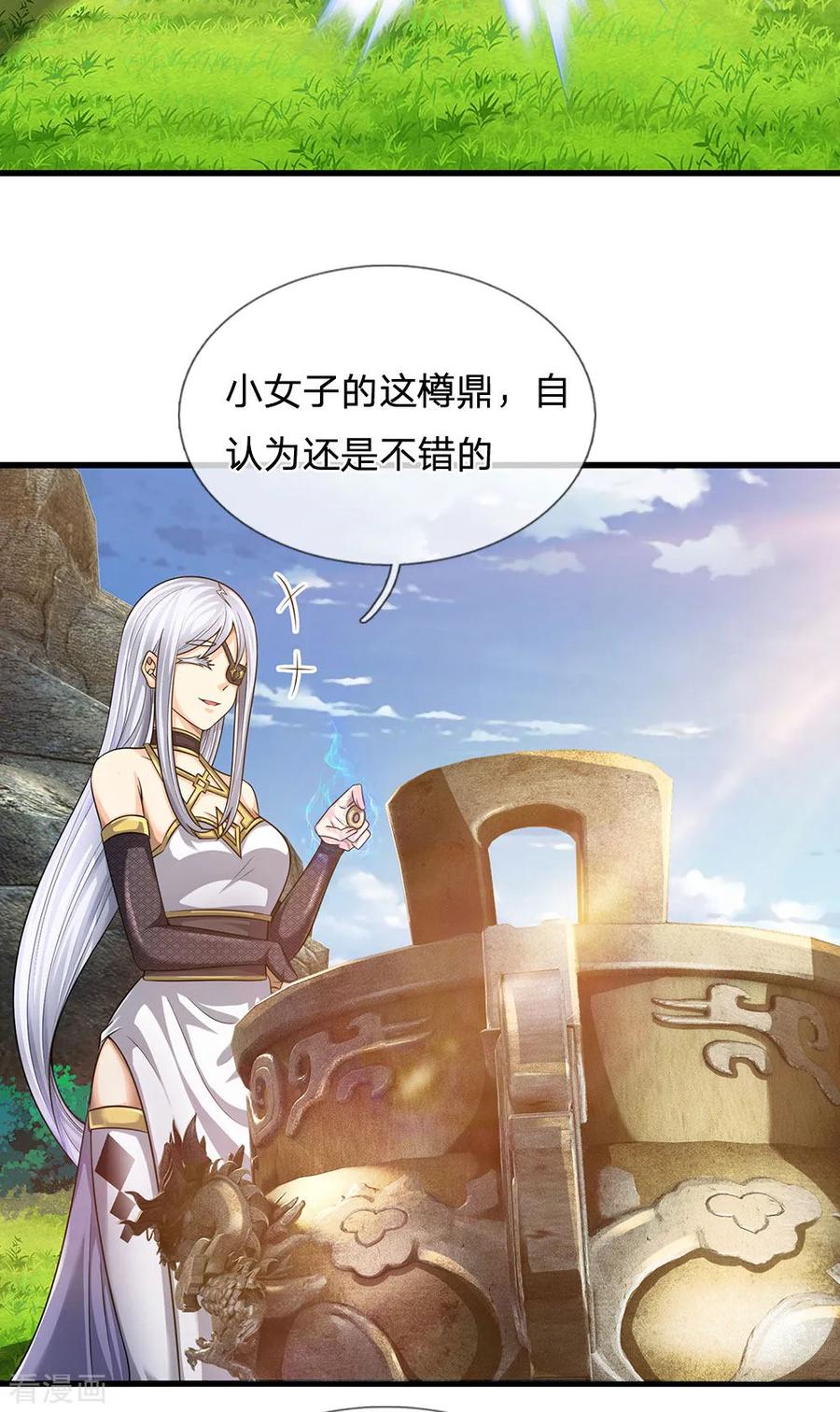 都市之逆天仙尊139话 火焰相融