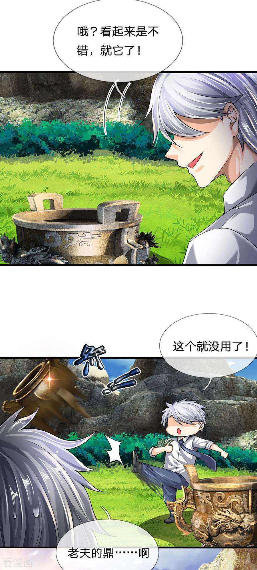 都市之逆天仙尊139话 火焰相融