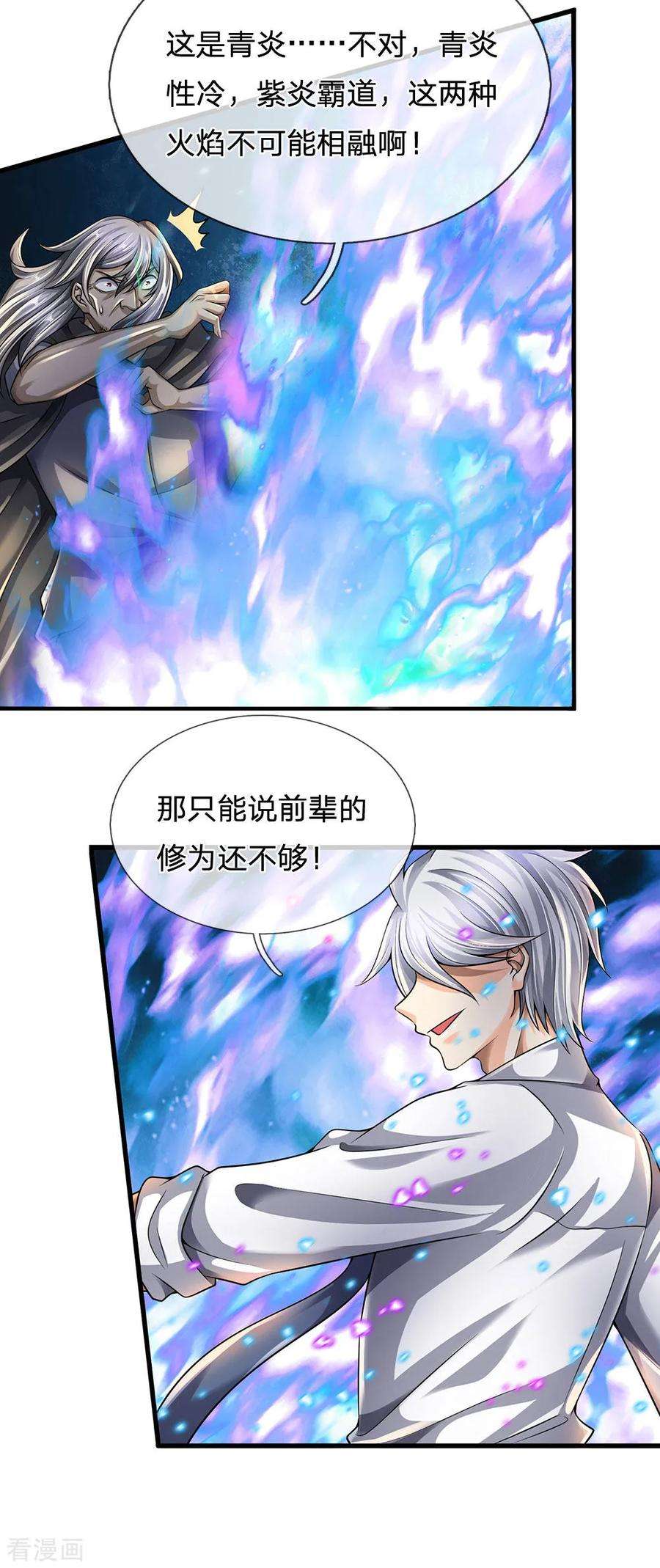 都市之逆天仙尊139话 火焰相融