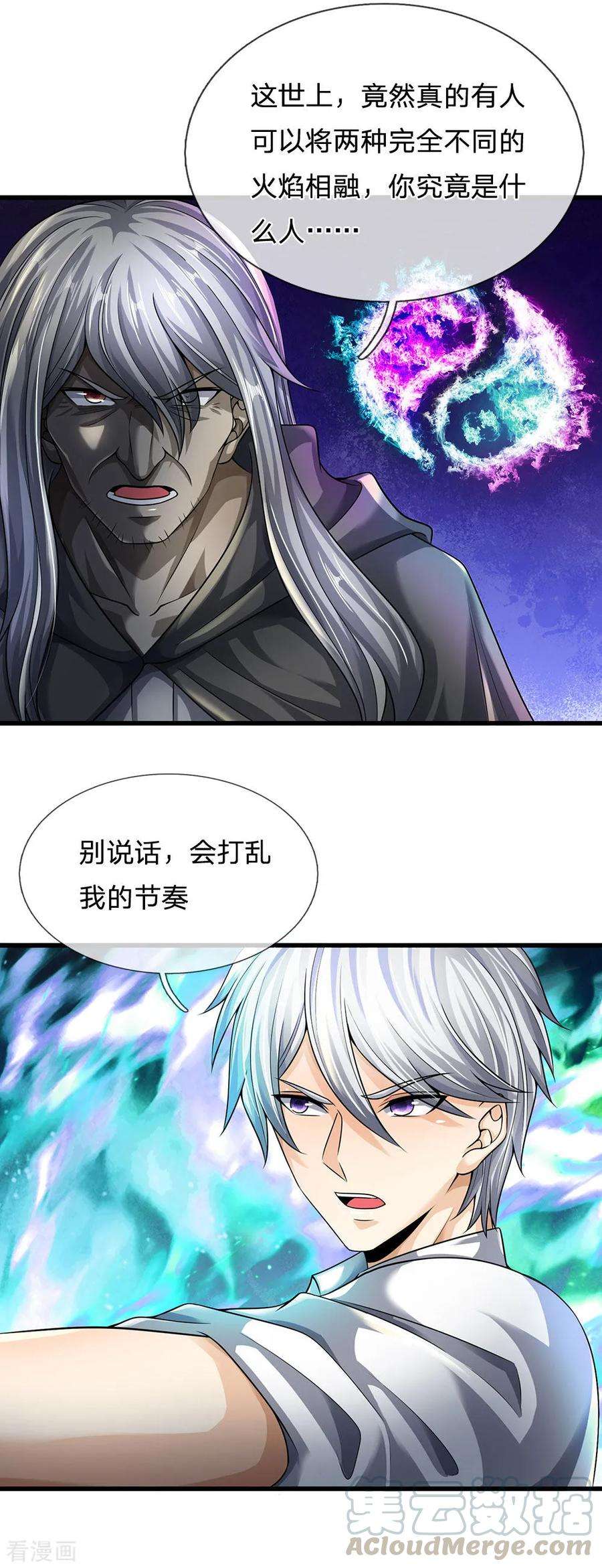 都市之逆天仙尊139话 火焰相融