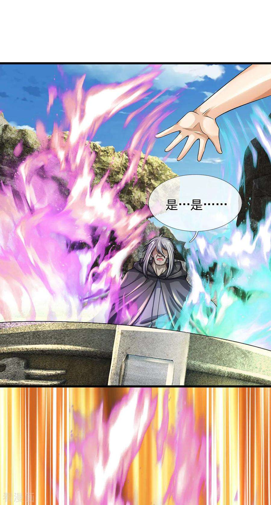 都市之逆天仙尊139话 火焰相融