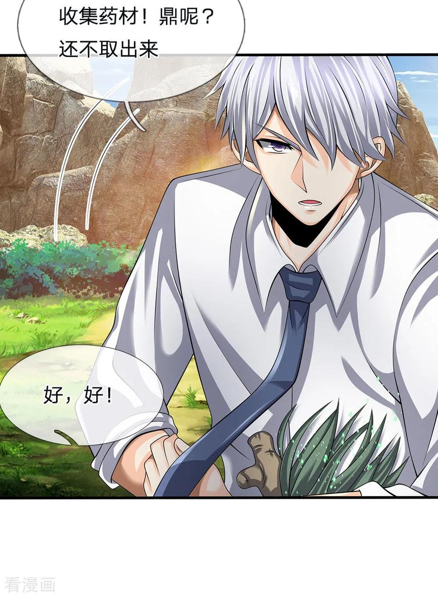 都市之逆天仙尊139话 火焰相融