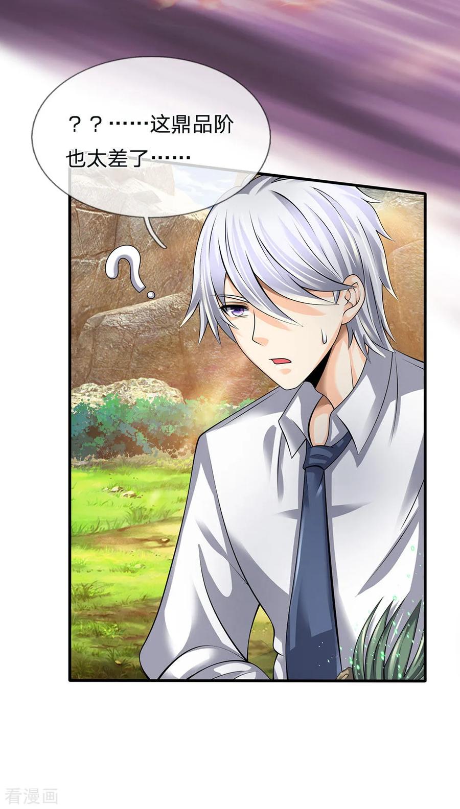 都市之逆天仙尊139话 火焰相融