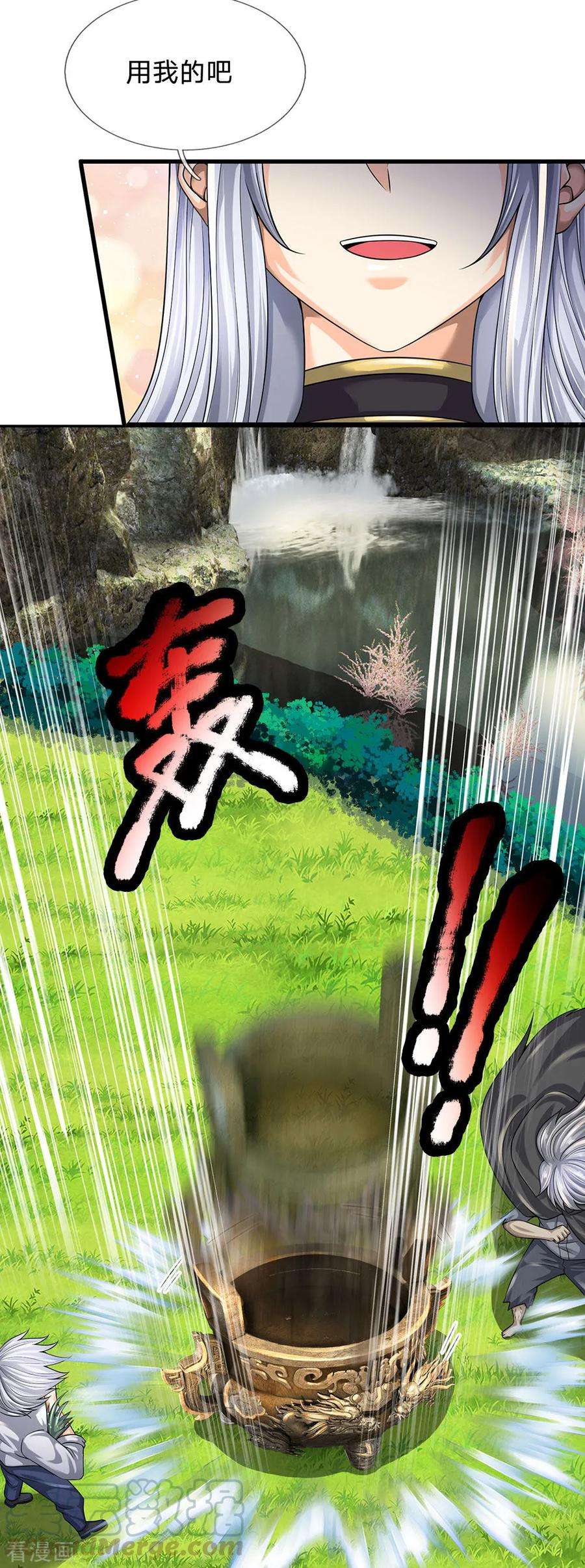 都市之逆天仙尊139话 火焰相融